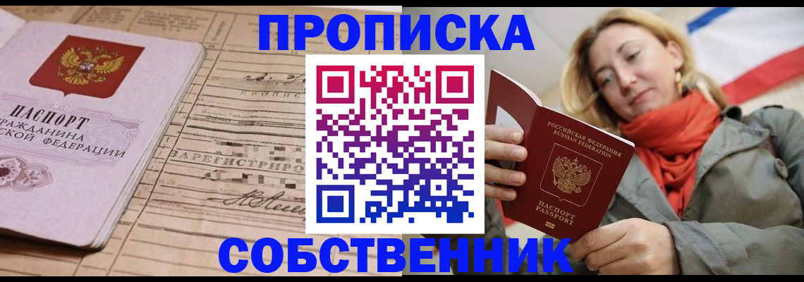 прописка регистрация в Краснодарском крае