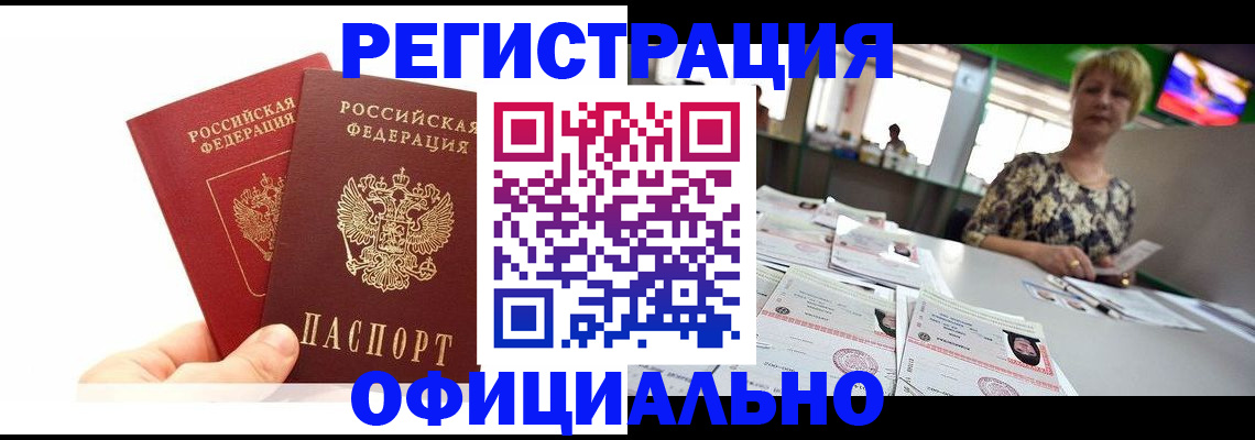 прописка ребенка в Краснодарском крае