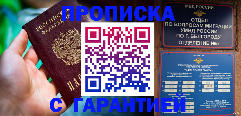 прописка для работы в Краснодарском крае