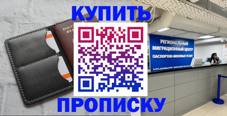 прописка ребенка в Краснодарском крае